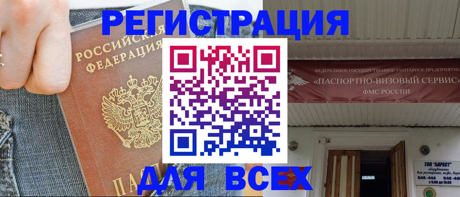 прописка для кредита в Горячем Ключе