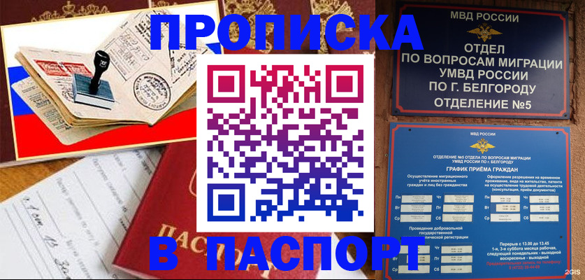 купить прописку в Горячем Ключе