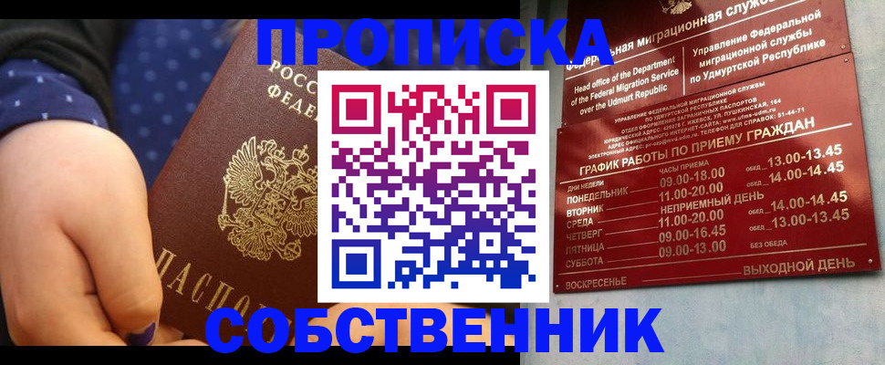 временная регистрация недорого в Горячем Ключе