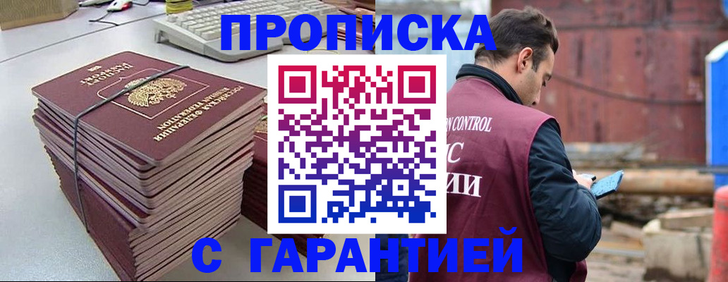 временная прописка в Горячем Ключе