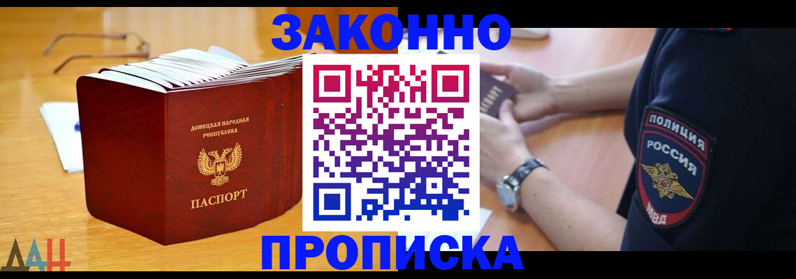 временная регистрация законно в Горячем Ключе