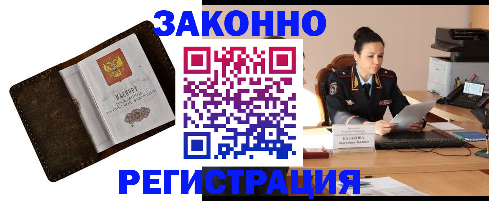 временная регистрация недорого в Горячем Ключе