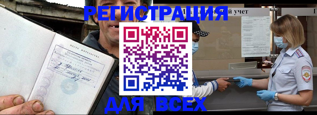 купить прописку в Горячем Ключе