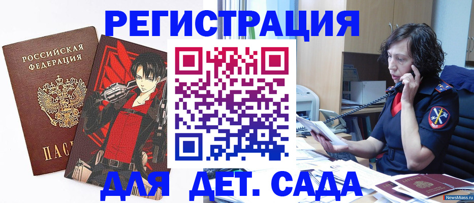 прописка в квартире в Горячем Ключе