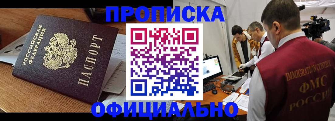 прописка иностранных граждан в Горячем Ключе